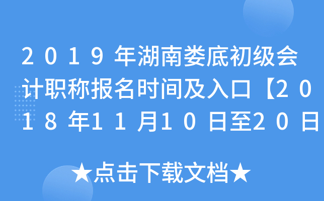 2019�����¦�׳������ְ�Ʊ���ʱ�估��ڡ�2018��11��10����20�ա�