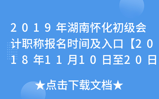 2019����ϻ����������ְ�Ʊ���ʱ�估��ڡ�2018��11��10����20�ա�