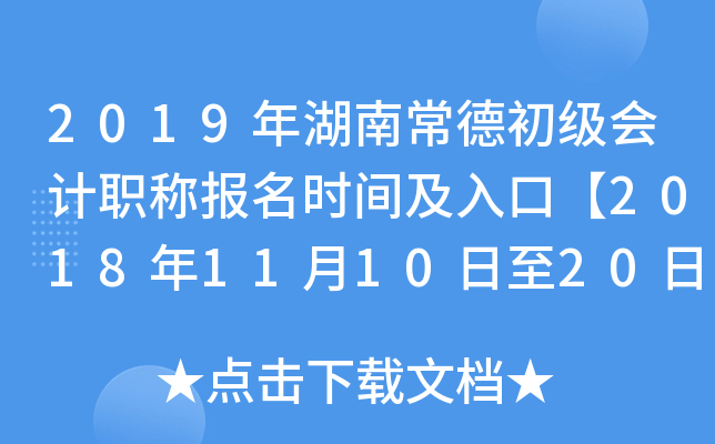 2019����ϳ��³������ְ�Ʊ���ʱ�估��ڡ�2018��11��10����20�ա�