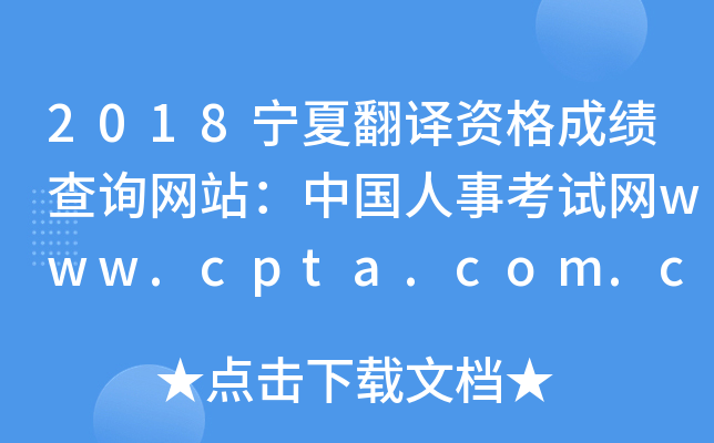 2018ķgYɿԃW(wng)վЇ¿ԇW(wng)www.cpta.com.cn