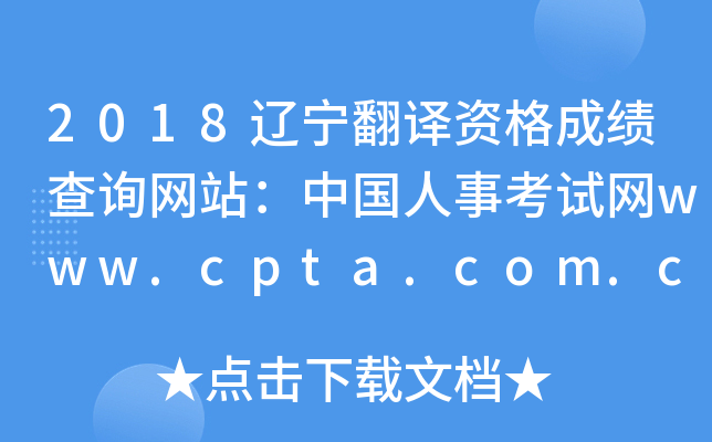 2018|gYɿ(j)ԃW(wng)վЇ(gu)¿ԇW(wng)www.cpta.com.cn