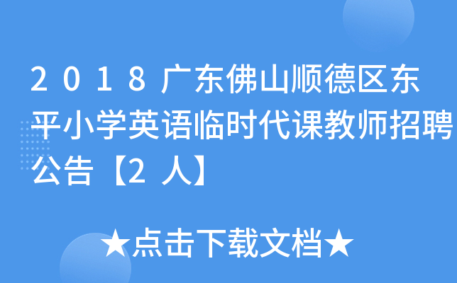 2018V|ɽ혵^(q)|ƽСW(xu)ӢZ(y)Rr(sh)n̎Ƹ桾2ˡ