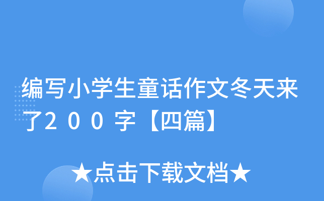 СWͯԒĶ200֡ƪ
