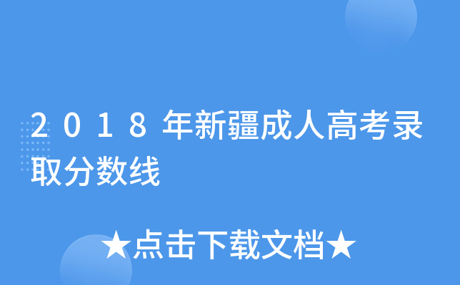 2018½˸߿ȡ?jn)?sh)