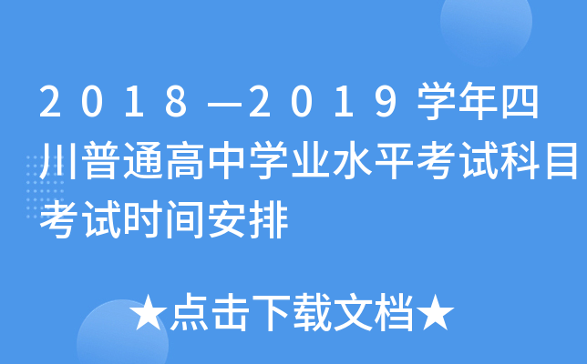 20182019W(xu)ĴͨЌW(xu)I(y)ˮƽԇĿԇrg