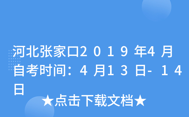 �ӱ��żҿ�2019��4���Կ�ʱ�䣺4��13��-14��