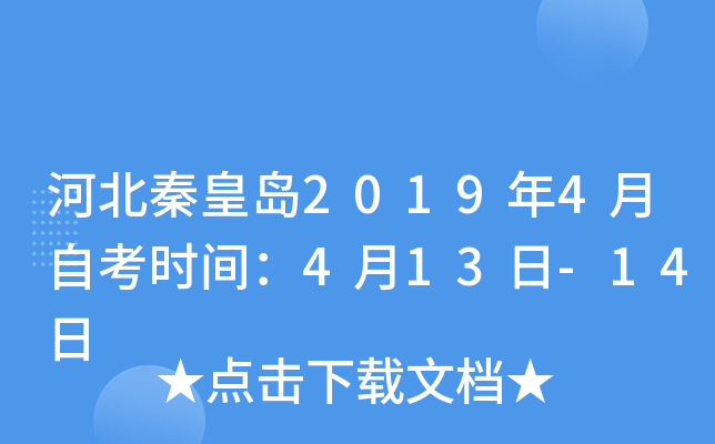 �ӱ��ػʵ�2019��4���Կ�ʱ�䣺4��13��-14��