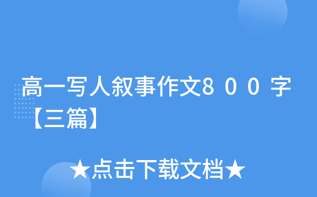 һ˔800֡ƪ