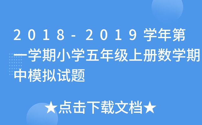 2018-2019W(xu)һW(xu)СW(xu)꼉(j)σ(c)(sh)W(xu)ģMԇ}
