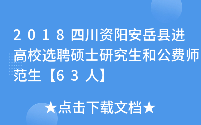 2018ĴYꖰhM(jn)УxƸTʿо͹M(fi)63ˡ