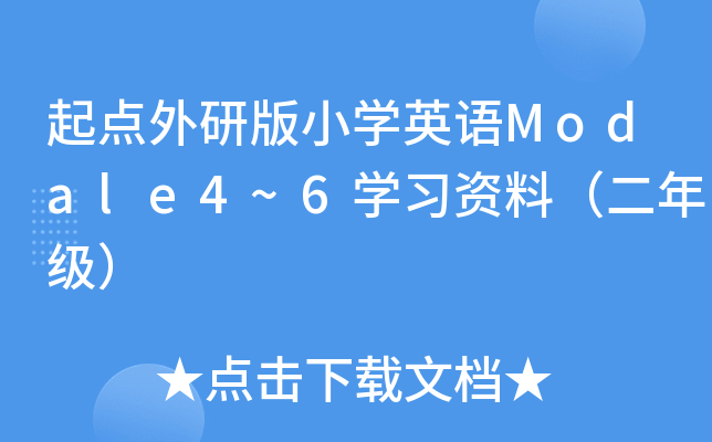 cаСW(xu)ӢZModale4~6W(xu)(x)Yϣ꼉