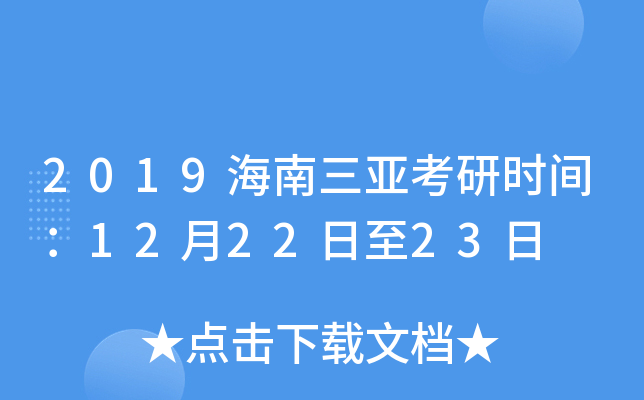 2019ǿʱ䣺122223