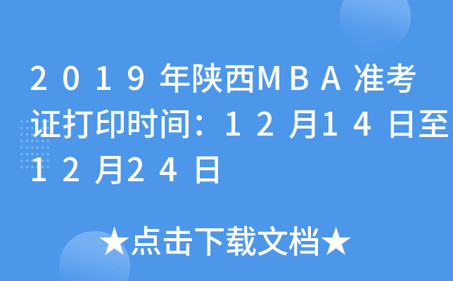 2019MBA(zhn)Cӡr(sh)g12141224
