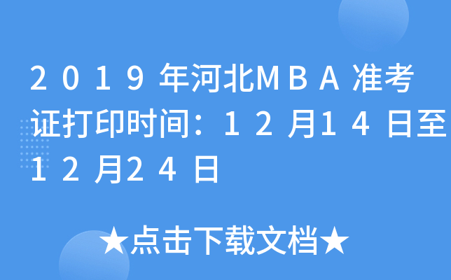 2019ӱMBA(zhn)Cӡrg12141224
