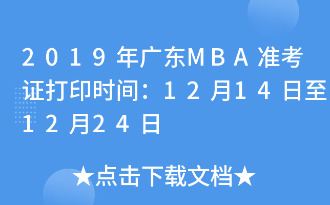 2019V|MBA(zhn)Cӡr(sh)g12141224