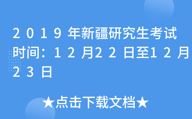 2019½оԇr(sh)g12221223