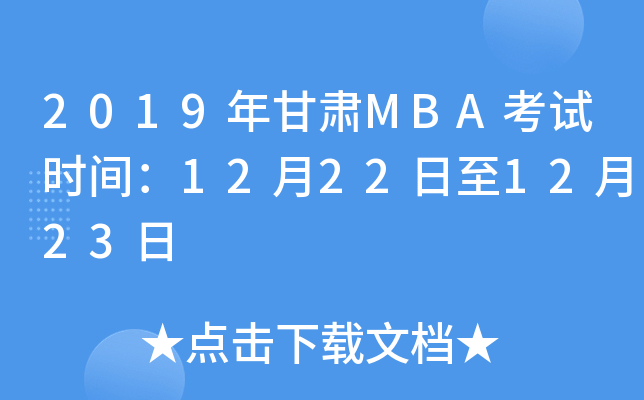 2019CMBAԇr(sh)g12221223