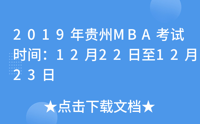 2019FMBAԇr(sh)g12221223