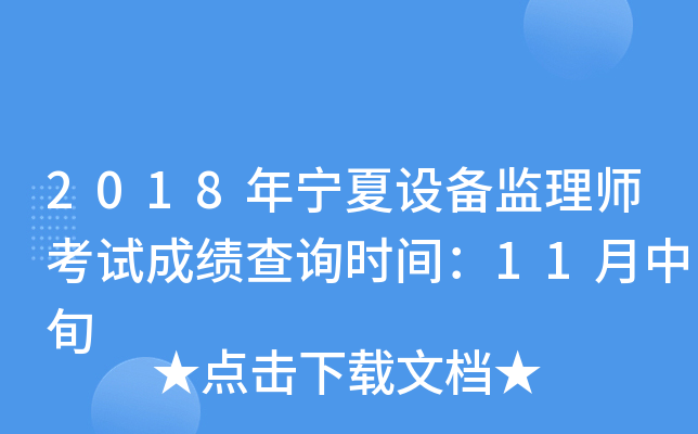 2018ꌎO(sh)O(jin)펟ԇɿԃr(sh)g11Ѯ