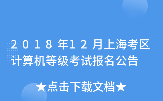 201812Ϻ^(q)ӋCȼԇ