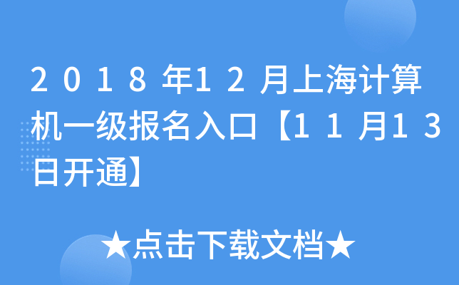 201812ϺӋCһڡ1113_ͨ