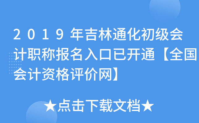 2019�꼪��ͨ���������ְ�Ʊ�������ѿ�ͨ��ȫ������ʸ���������