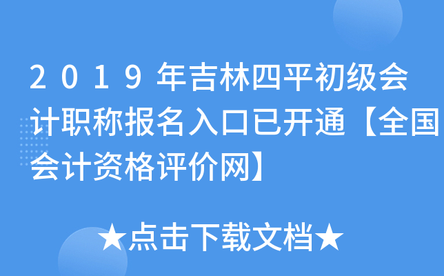 2019�꼪����ƽ�������ְ�Ʊ�������ѿ�ͨ��ȫ������ʸ���������