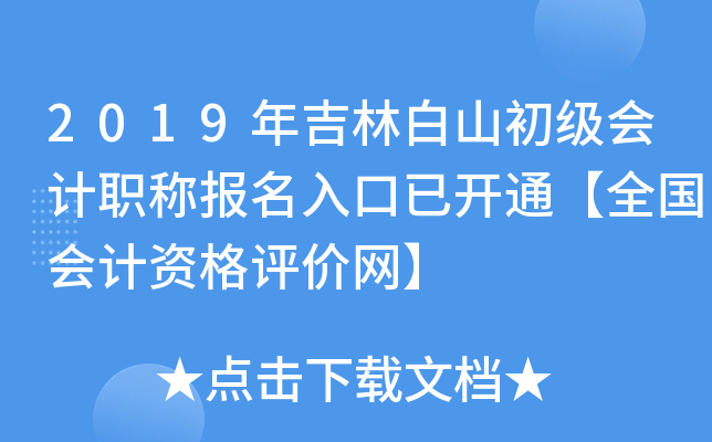 2019�꼪�ְ�ɽ�������ְ�Ʊ�������ѿ�ͨ��ȫ������ʸ���������