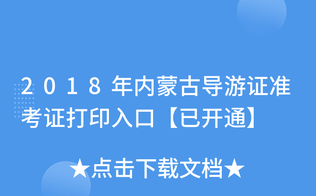 2018(ni)ɹŌ(do)C(zhn)Cӡڡ_ͨ