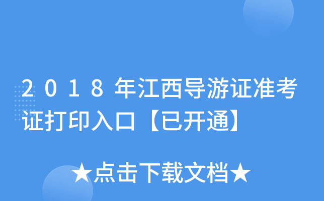 2018꽭(do)C(zhn)Cӡڡ_ͨ