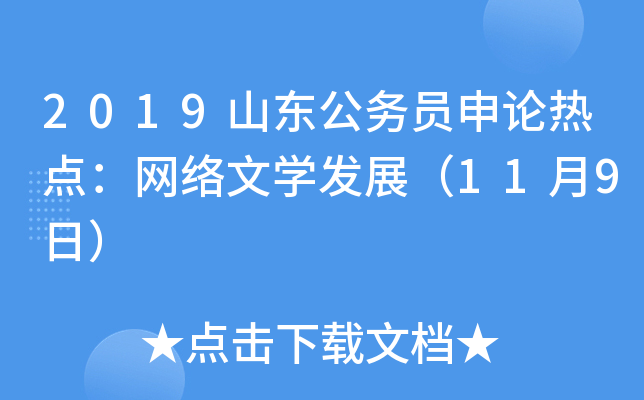 2019ɽ|(w)TՓc(din)W(wng)j(lu)ČW(xu)l(f)չ119գ