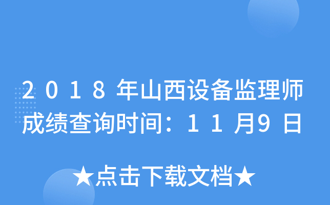 2018ɽO(sh)O(jin)펟ɿ(j)ԃr(sh)g119