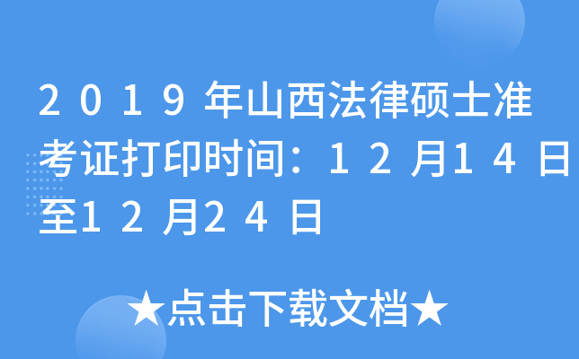 2019ɽɴTʿ(zhn)Cӡrg12141224