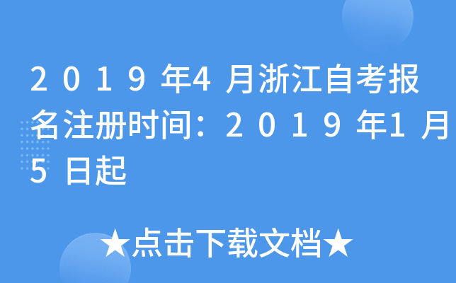 20194㽭Կ(bo)ע(c)r(sh)g201915
