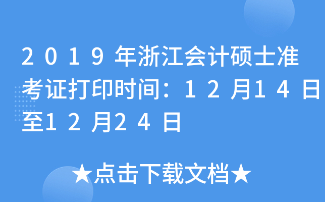 2019㽭ӋTʿʿCӡrg12141224