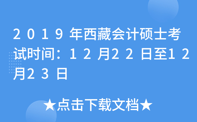 2019ؕ(hu)Ӌ(j)Tʿԇr(sh)g12221223