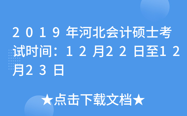 2019ӱ(hu)Ӌ(j)Tʿԇr(sh)g12221223