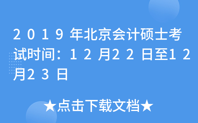 2019걱(hu)Ӌ(j)Tʿԇr(sh)g12221223