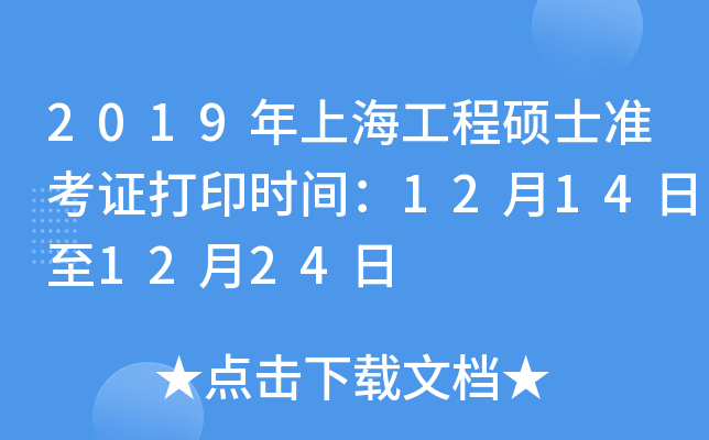 2019Ϻ̴Tʿ(zhn)Cӡrg12141224