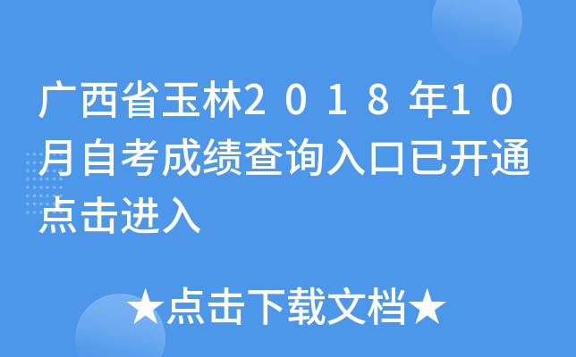 ����ʡ����2018��10���Կ��ɼ���ѯ����ѿ�ͨ �������