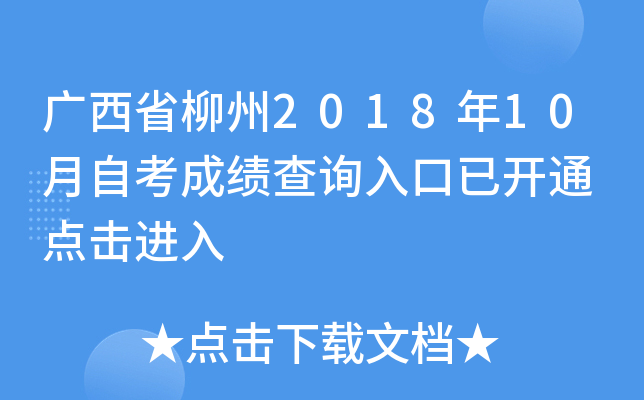 ����ʡ����2018��10���Կ��ɼ���ѯ����ѿ�ͨ �������