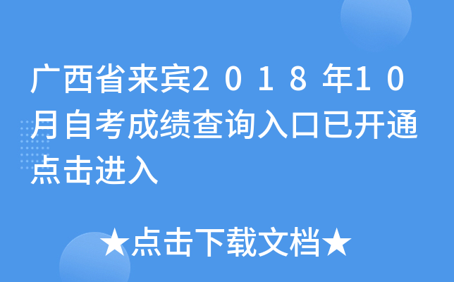 ����ʡ����2018��10���Կ��ɼ���ѯ����ѿ�ͨ �������