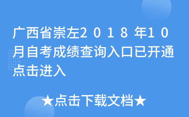 ����ʡ����2018��10���Կ��ɼ���ѯ����ѿ�ͨ �������