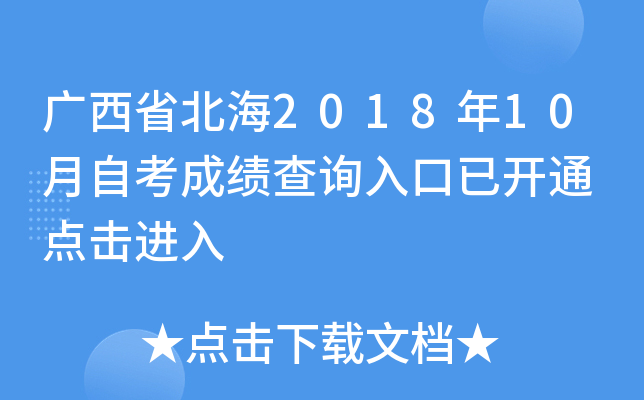 ����ʡ����2018��10���Կ��ɼ���ѯ����ѿ�ͨ �������