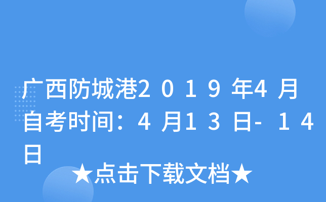 �������Ǹ�2019��4���Կ�ʱ�䣺4��13��-14��