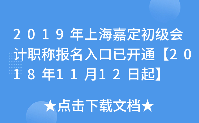 2019���Ϻ��ζ��������ְ�Ʊ�������ѿ�ͨ��2018��11��12����