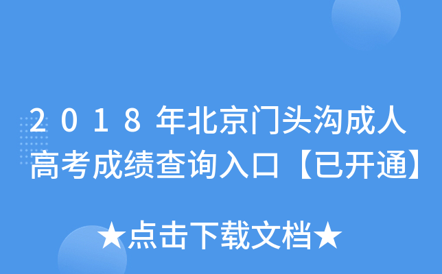 2018걱T(mn)^ϳ˸߿ɿ(j)ԃ(xn)?ni)ڡ_(ki)ͨ