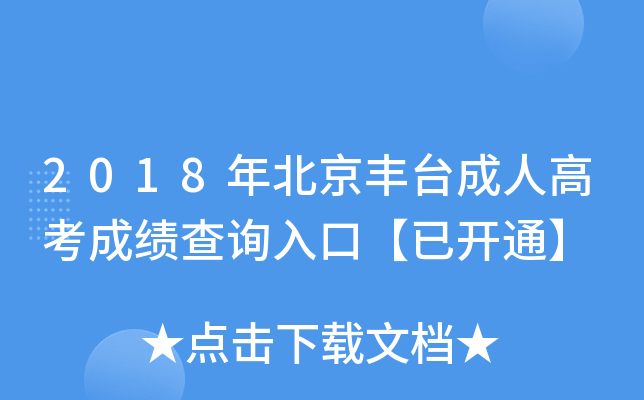 2018걱S_(ti)˸߿ɿԃ?ni)ڡ_ͨ