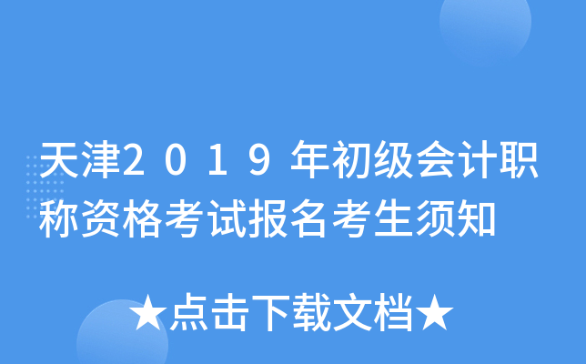 ���2019��������ְ���ʸ��Ա���������֪