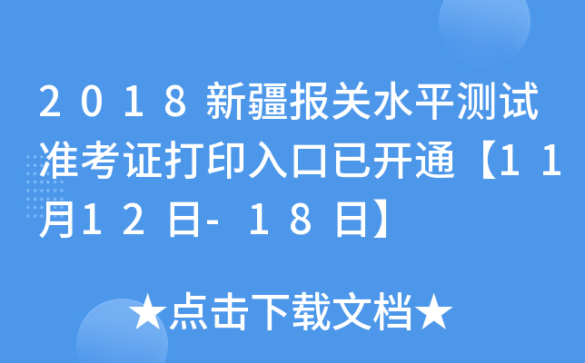 2018½P(gun)ˮƽyԇ(zhn)Cӡ_ͨ1112-18ա